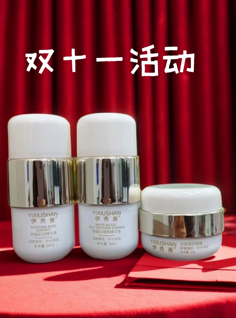 【王家二小姐】伊秀善舒缓白细胞精华液套盒
