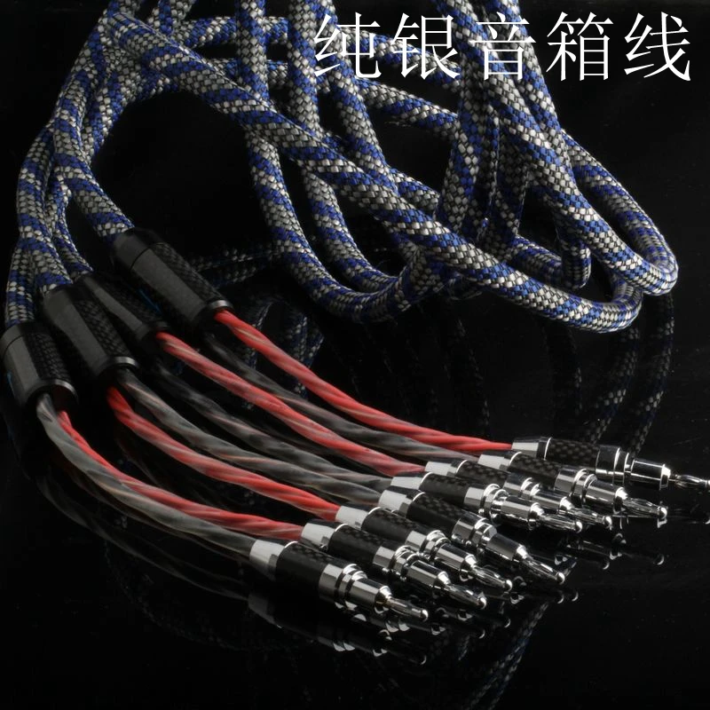 发烧级喇叭线16股纯银音箱线功放胆机专用HIFI音响线碳纤镀佬