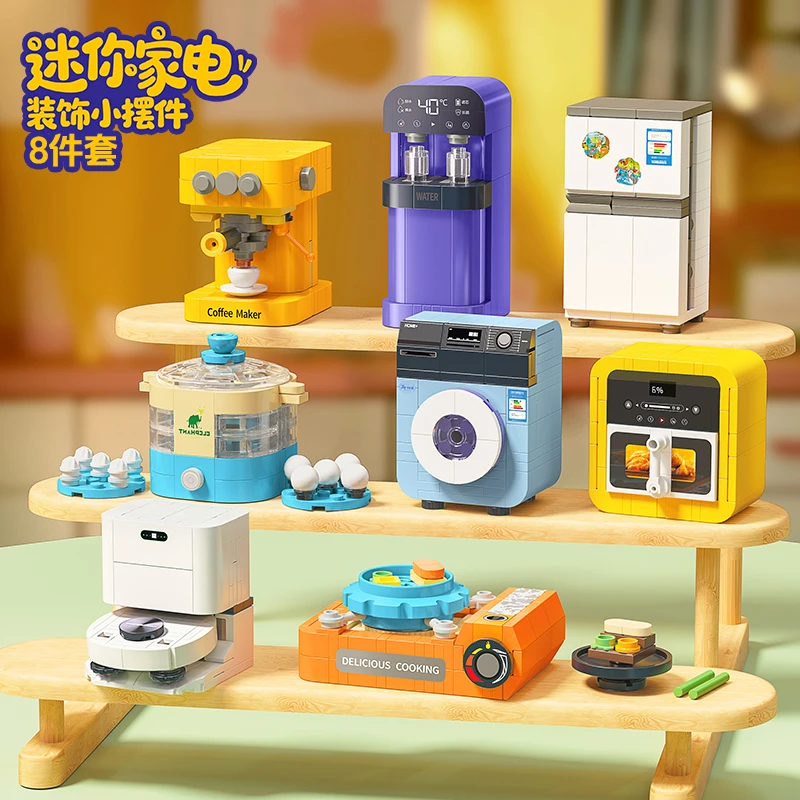 星涯优品迷你家电系列积木拼装模型过家家益智玩具（到手8款）