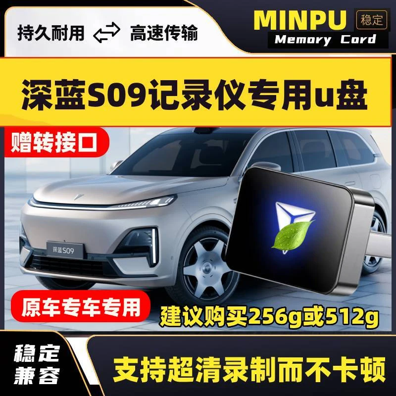 深蓝S09行车记录仪专用u盘高速USB3.0车载存储fat32格式优盘内存