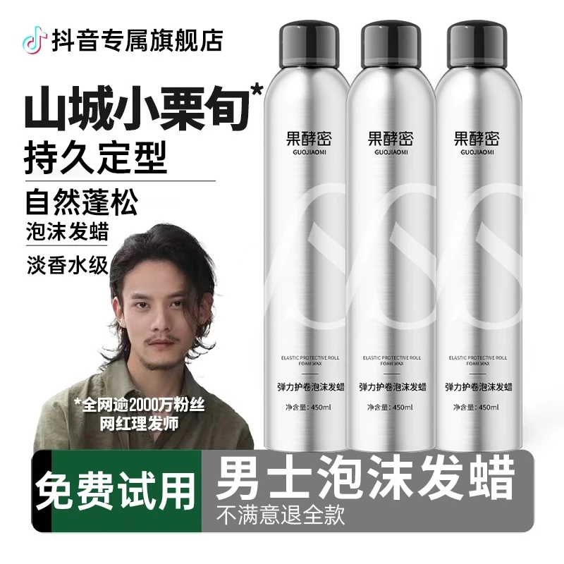 【小栗旬推荐】泡沫发蜡男士造型保湿强力持久定型自然蓬松清香啫喱