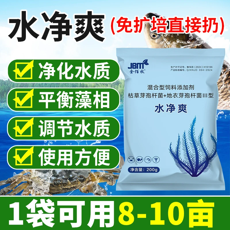 金佰牧水净爽芽孢菌种水产养殖枯草芽孢速溶方便免扩培发酵直接扔