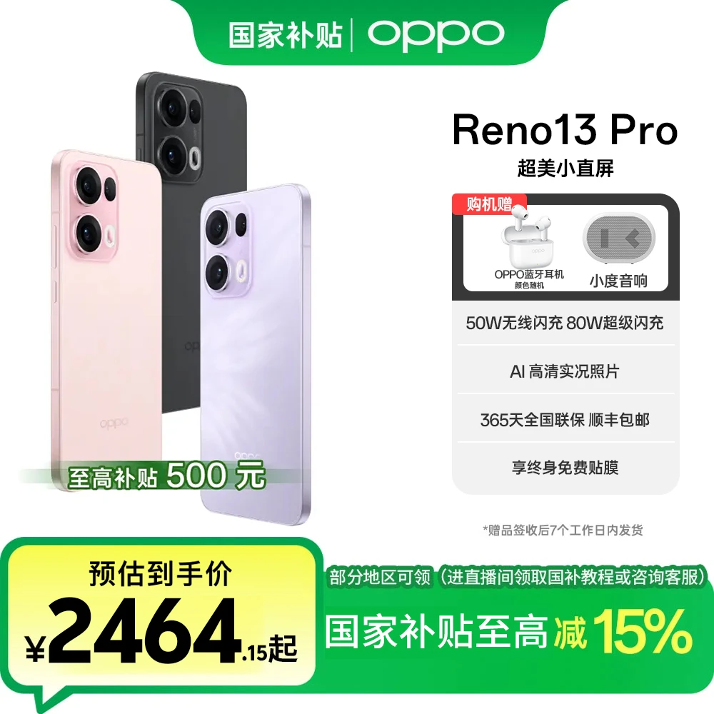 【国家补贴】OPPO Reno13 Pro AI手机 超美小直屏 AI高清实况照片