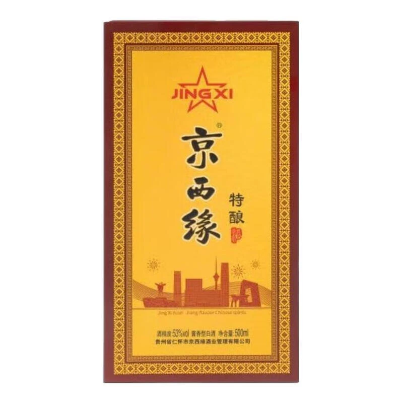 京西缘酒 特酿 酱香型白酒53度500ml