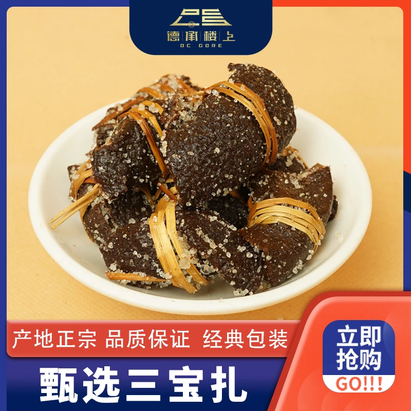 德承行优选 三宝扎20年陈F
