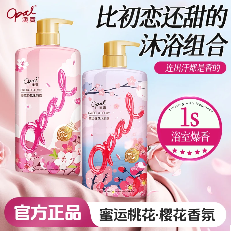 澳宝香氛花香留香保湿舒缓肌肤滋养清爽沐浴露套装1600g XYTZ