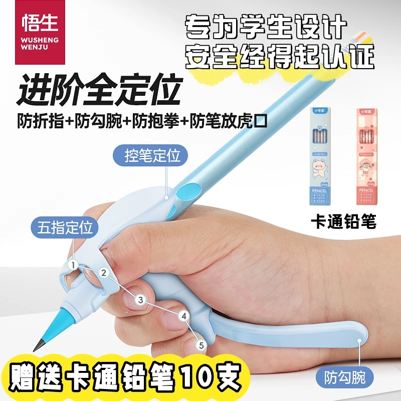 悟生防勾腕握笔器五指全定位控笔小学生正姿握笔写字防勾腕纠正器