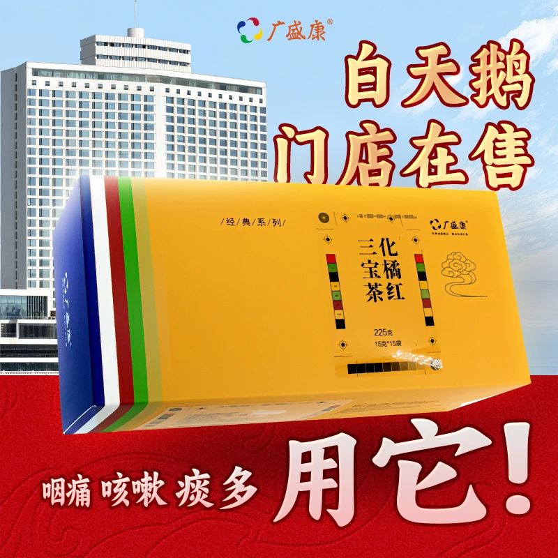 广盛康化橘红三宝茶 黄芪党参送礼养生茶咽喉不适熬夜 礼盒送父母
