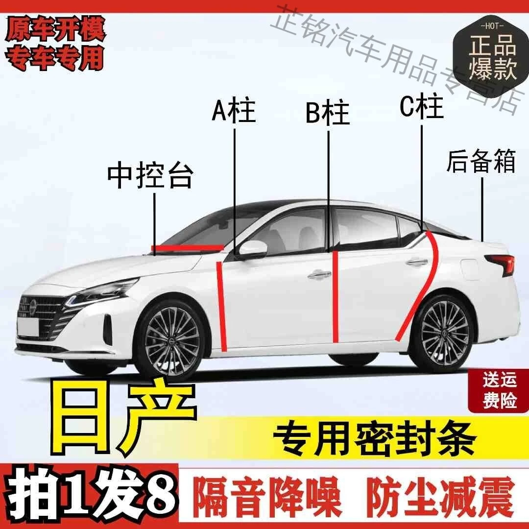 日产专用密封条全系汽车BC柱中控台后备箱车门隔音隔音密封条