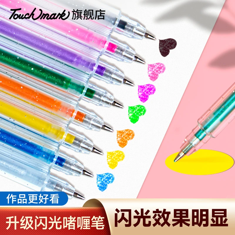 泰驰马克 Touchmark 彩色闪光啫喱笔流沙珠光亮晶晶笔手账标记笔