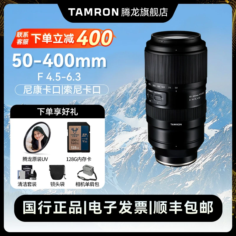 Tamron/腾龙50-400mm A067 E口Z口演唱会变焦长焦全幅微单 镜头