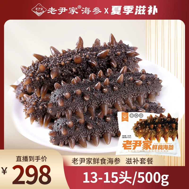 老尹家海洋牧场刺参鲜食海参鲜海参滋补品鲜海参500g13-15头