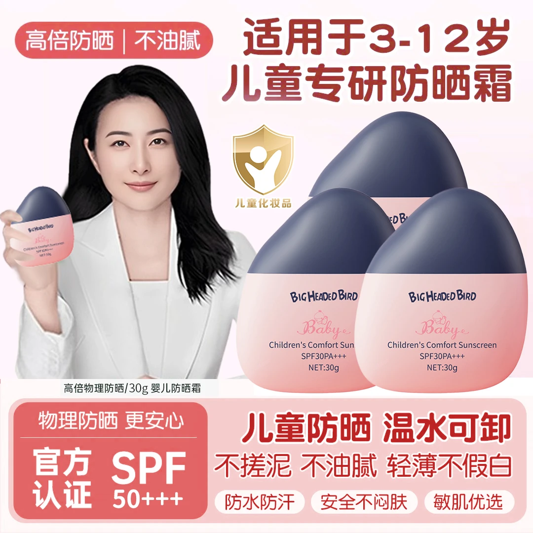 【央妈推荐】儿童防晒霜乳婴幼儿宝宝专用防紫外线防水防汗官方正品