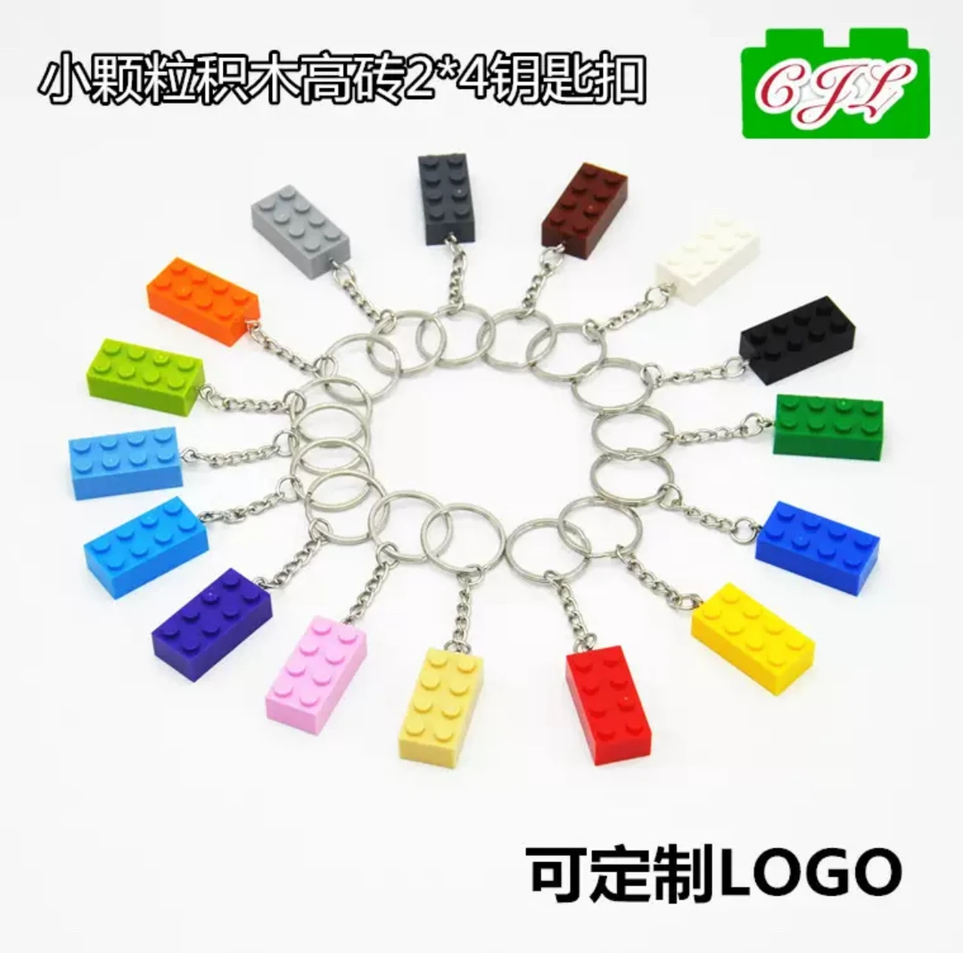 国产小颗粒积木高砖2*4钥匙扣积木挂件赠品小礼品