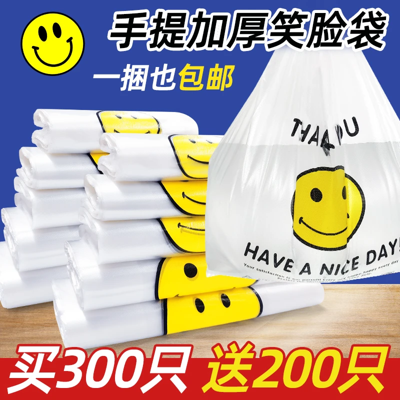 加厚笑脸塑料袋摆摊大号打包袋超市购物塑料袋家用商用垃圾袋批发
