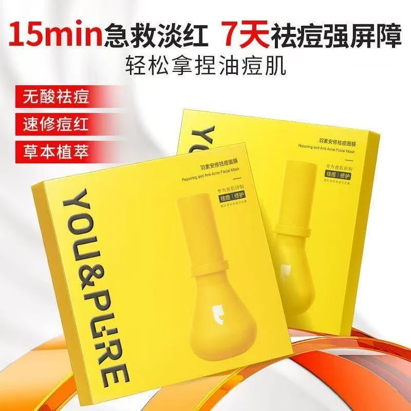 羽素安修祛痘面膜25ml*5片/盒