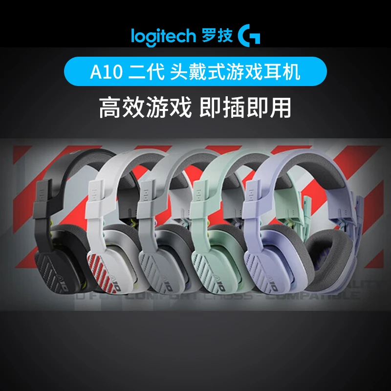 罗技Astro A10二代头戴式游戏耳机麦克风有线电竞带麦CF吃鸡CSGO