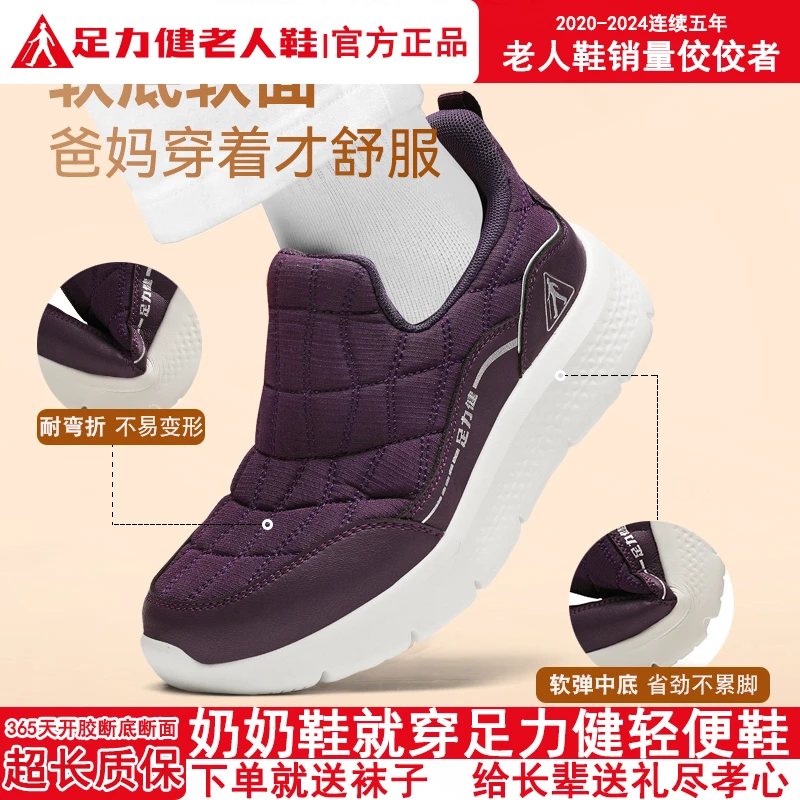 足力健中老年健步鞋正品女士不累脚妈妈鞋软底轻便防滑出游百搭鞋