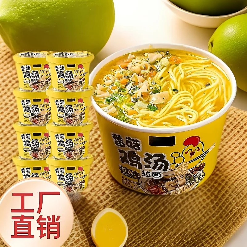 【整箱仅9·9】香菇鸡汤拉面8桶冲泡学生宿舍速食夜宵泡面方便面特色