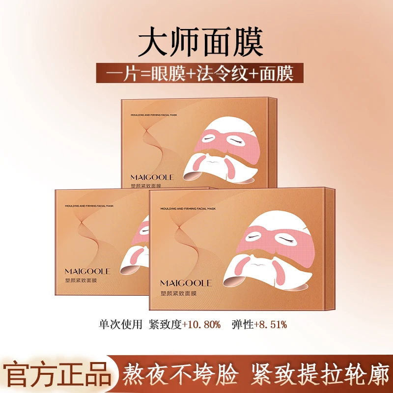 【粉丝专属】大师面膜灌肤面膜紧致淡纹轮廓提升抗皱K老K氧K糖面膜