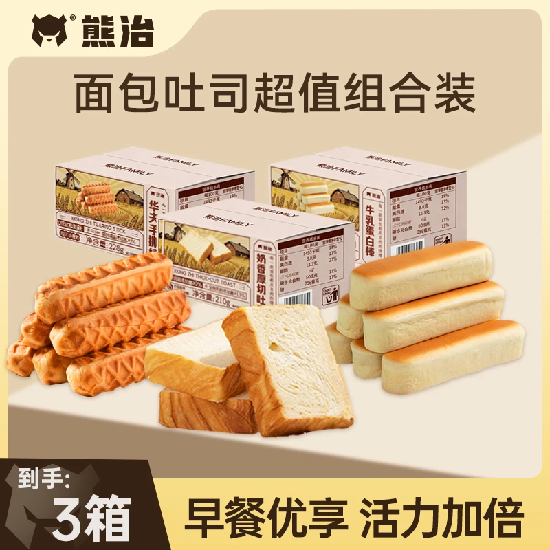 熊治面包吐司组合到手3箱厚切吐司华夫棒水牛乳蛋白棒营养早代餐