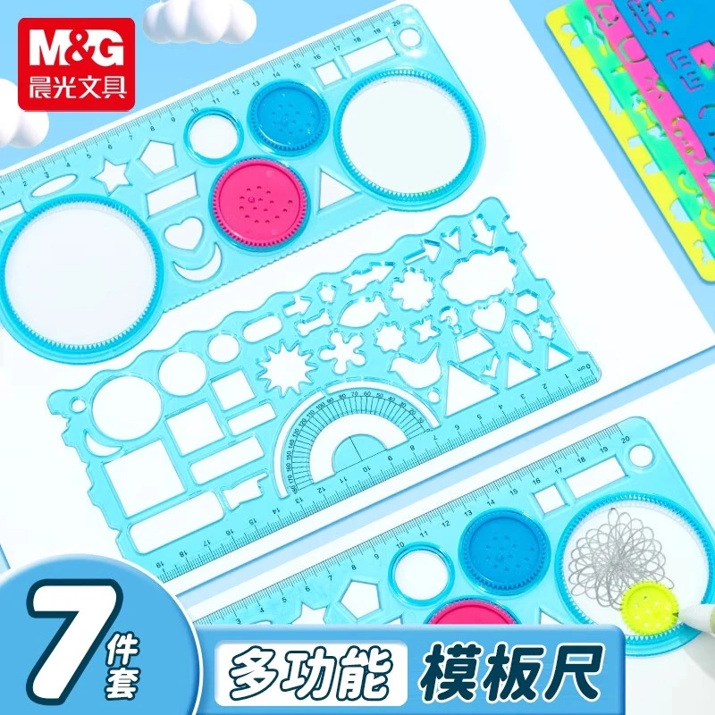 晨光多功能绘图尺万花尺手抄报模板专用一二年级几何数学绘画套尺