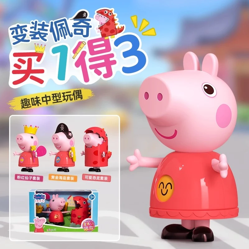 正版小猪佩奇玩具恐龙换装玩偶人仔皇冠翅膀科学玩具