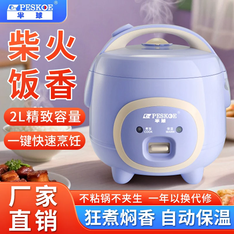 半球电饭煲家用2L升1人3人宿舍迷你小型蒸煮饭锅煲汤多功能电饭锅