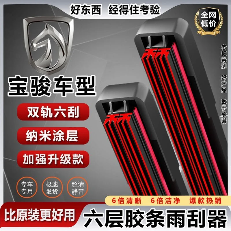 宝骏六胶条雨刮器RS3/E100/VALLI310W/510/560/730/360/RC5/RM5/