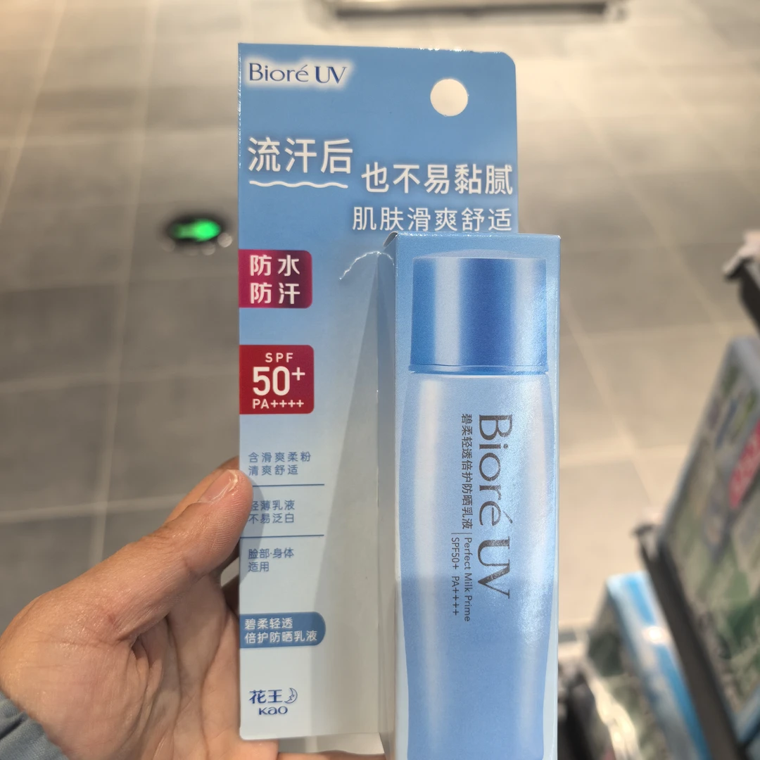 许昌网红胖子超市代购碧柔防水防汗防晒乳液
