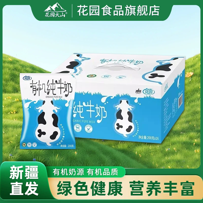 花园 有机利乐枕3.6g蛋白质200g*16袋全脂生牛乳营养健康早餐奶