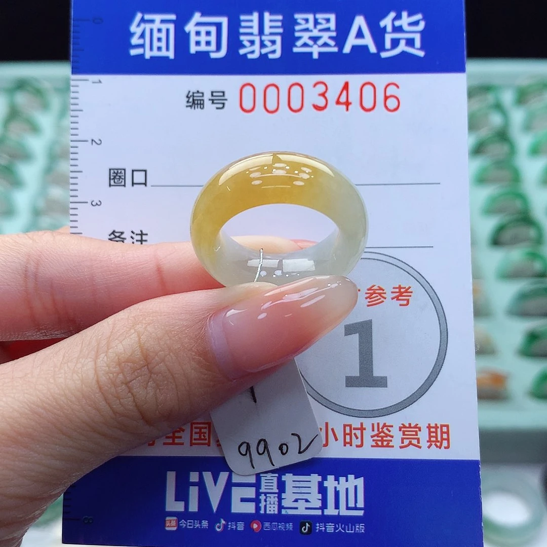翡翠戒指未镶嵌舍***报9.10号