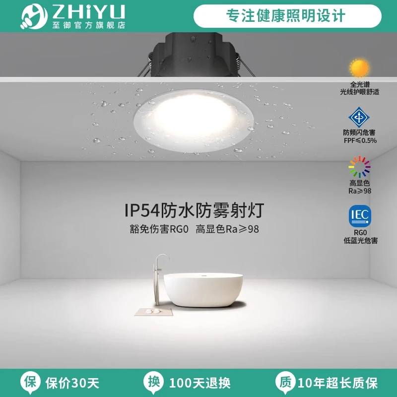 至御防水弧面射灯led天花灯嵌入式深杯无主灯防眩全光谱筒灯224S