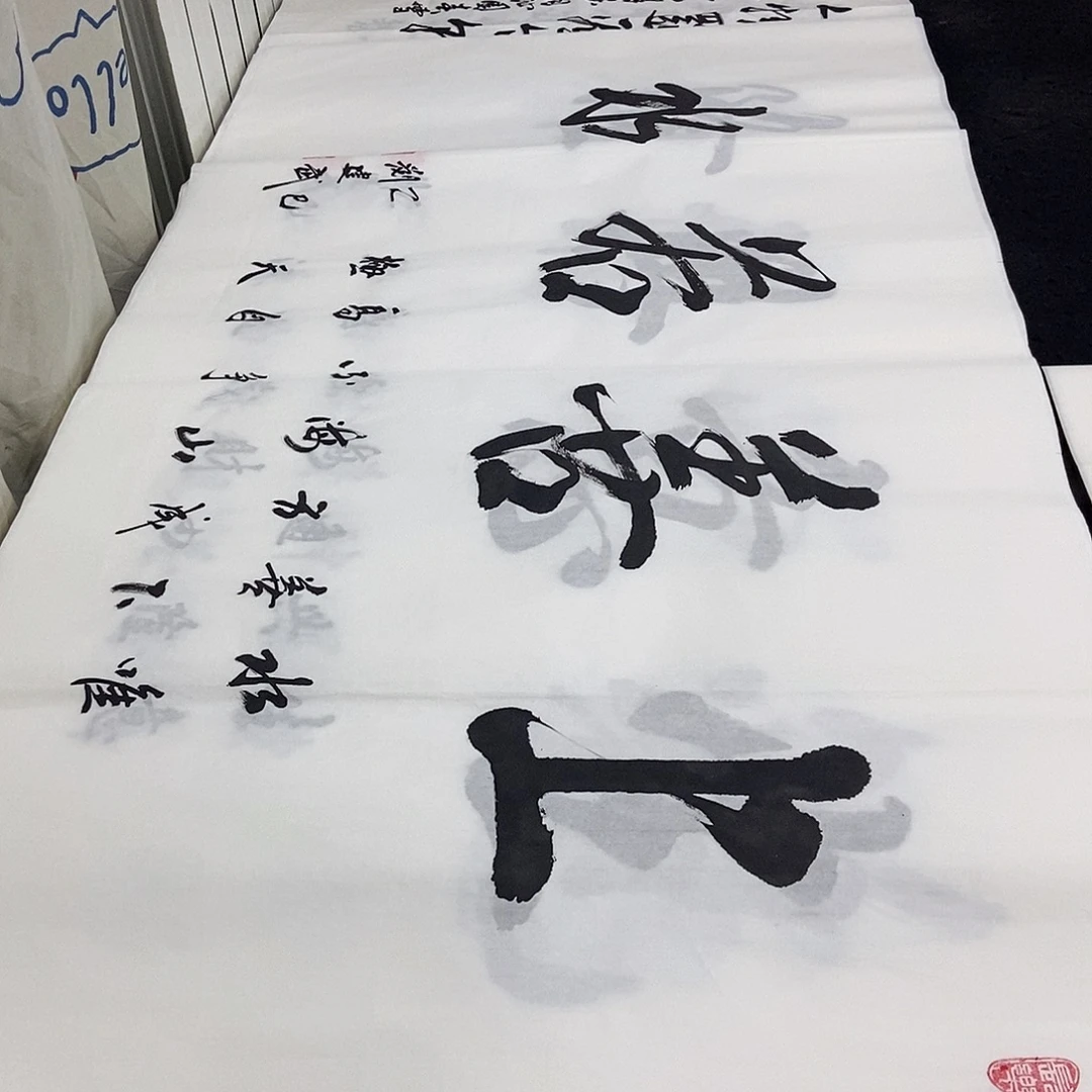 书法老师精品书法