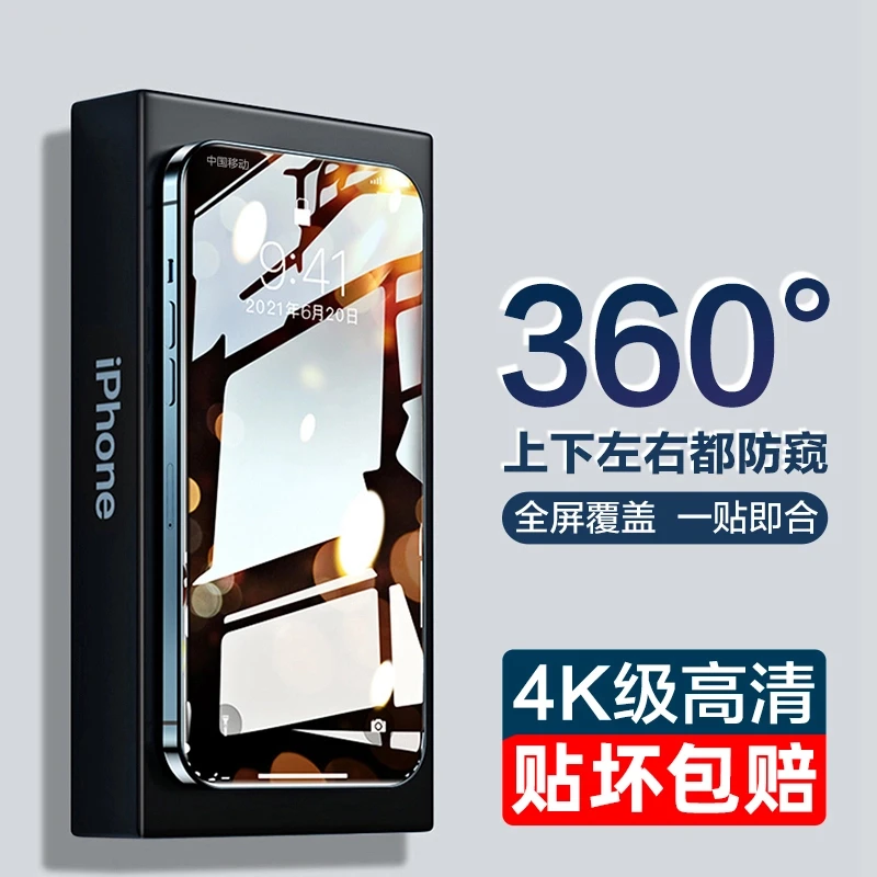适用iPhone16防窥膜苹果15钢化膜14promax全屏360度防窥13Pro防爆