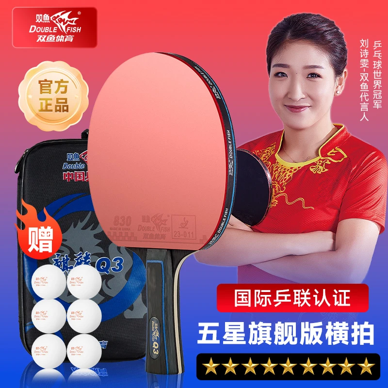 双鱼正品五星耐打高弹力乒乓球拍横拍直拍成人学生拍训练比赛专用