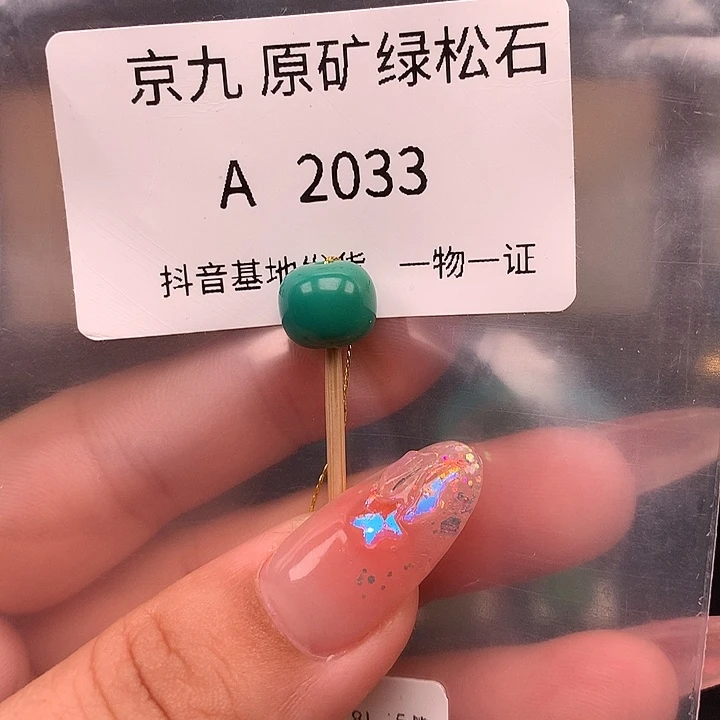 绿松石未镶嵌珠宝奇石9.6✖️8.4