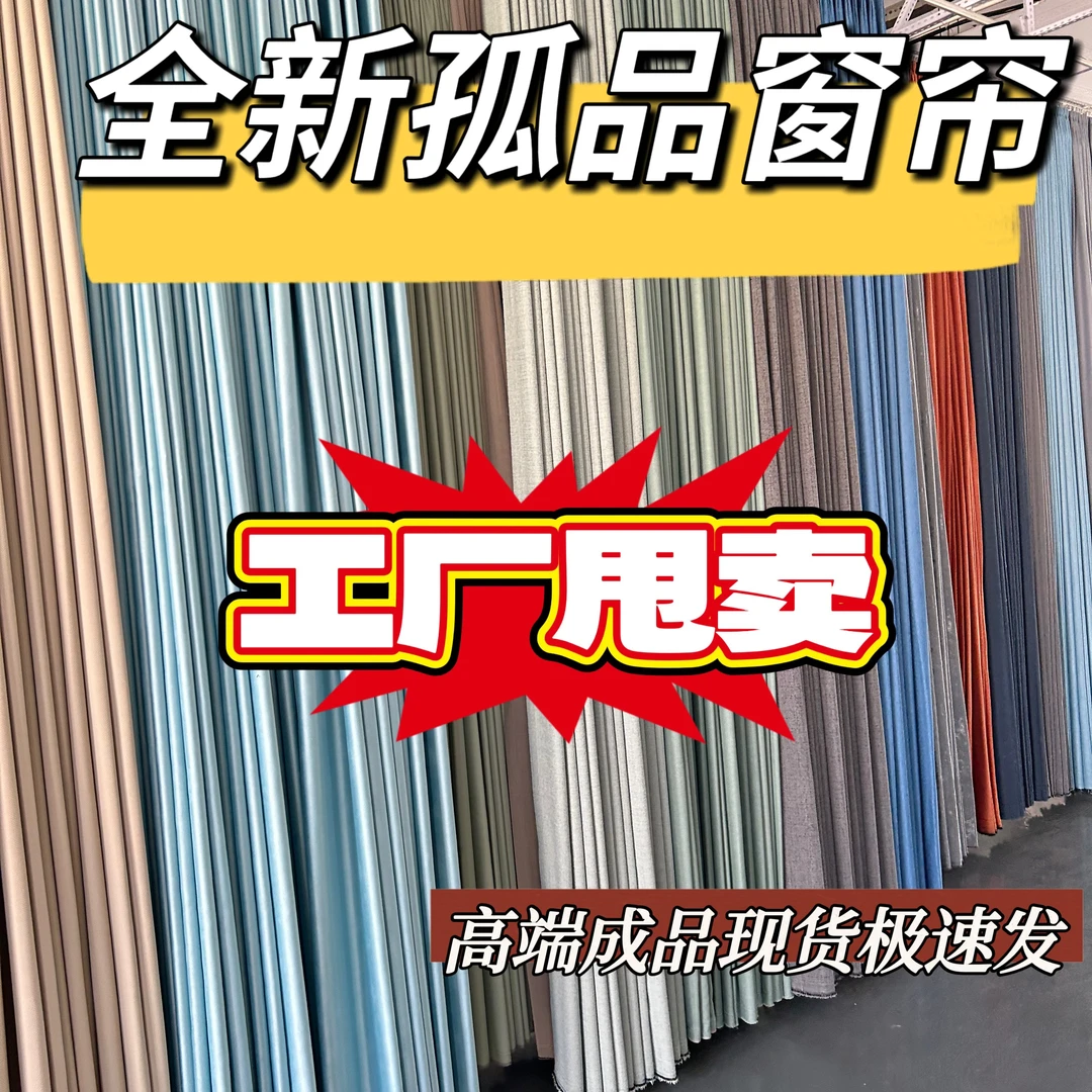【特价孤品窗帘】适合卧室客厅阳台