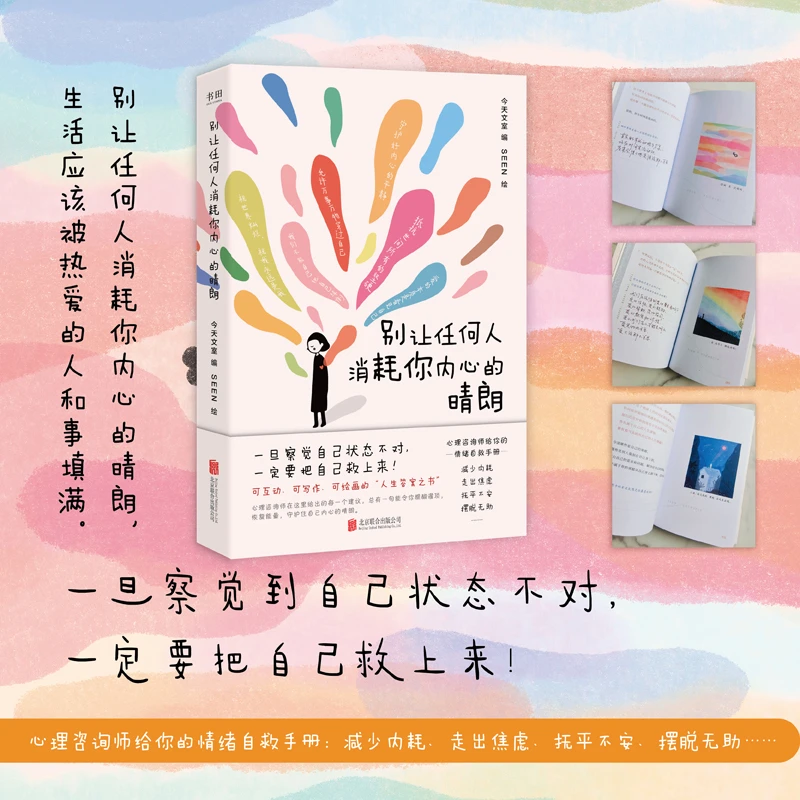 别让任何人消耗你内心的晴朗 生活应该被热爱的人和事填满