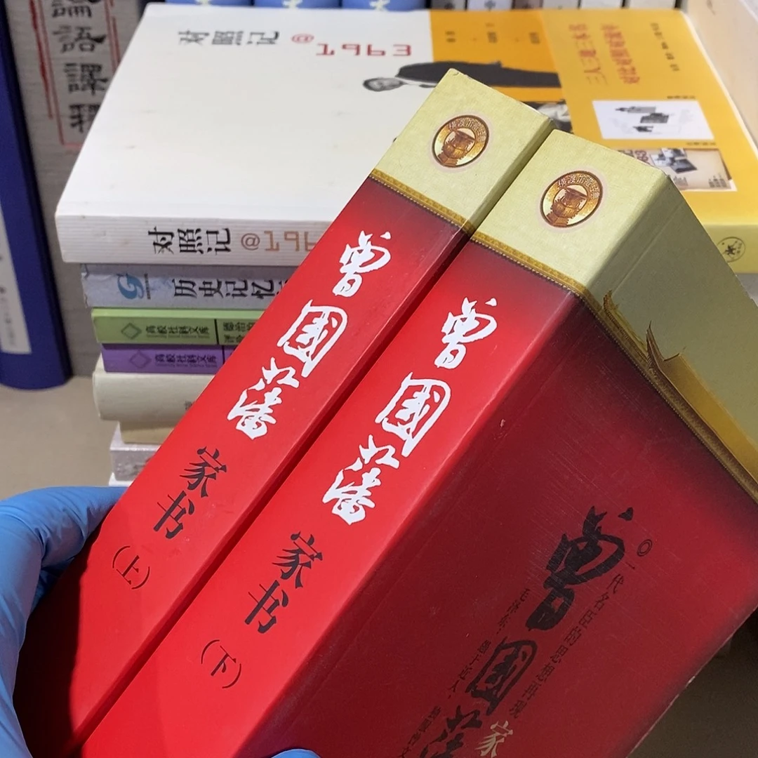 瑕疵 曾国藩  上下