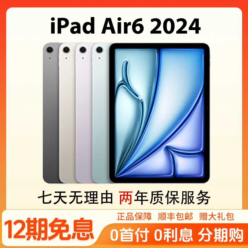 准新品 Apple/苹果 iPadAir (第6代) 11寸 2024新款 Air6 国行