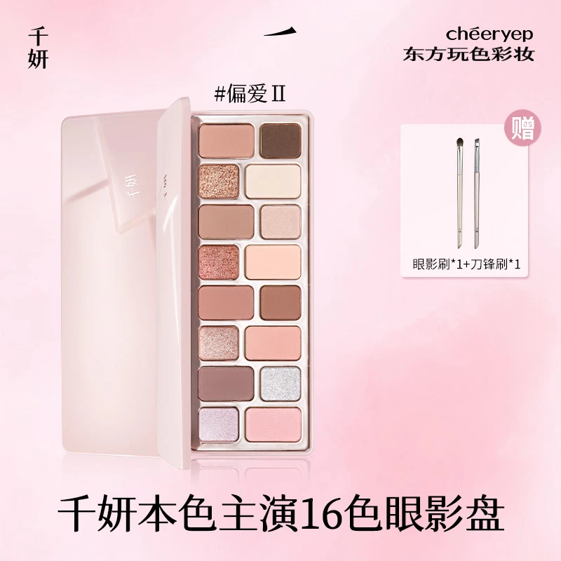 【BT】千妍16色眼影盘偏爱盘珠光哑光粉色系彩妆少女日常通勤百搭