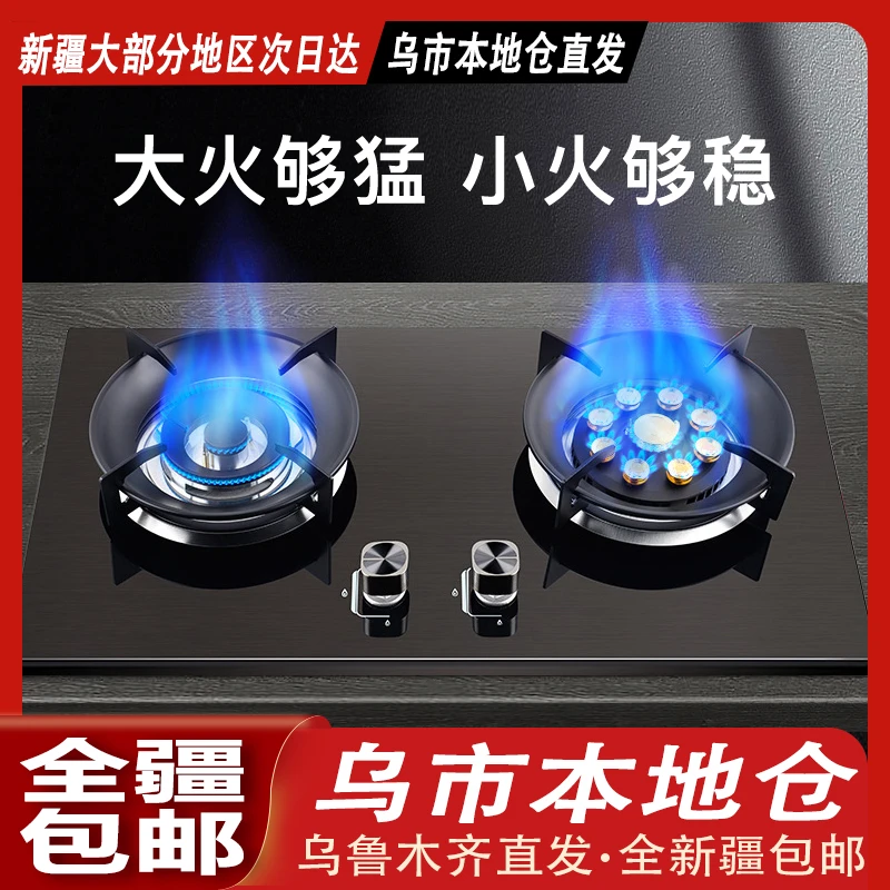 【新疆本地仓直发】燃气灶家用猛火双灶天然液化气燃气灶燃气两用