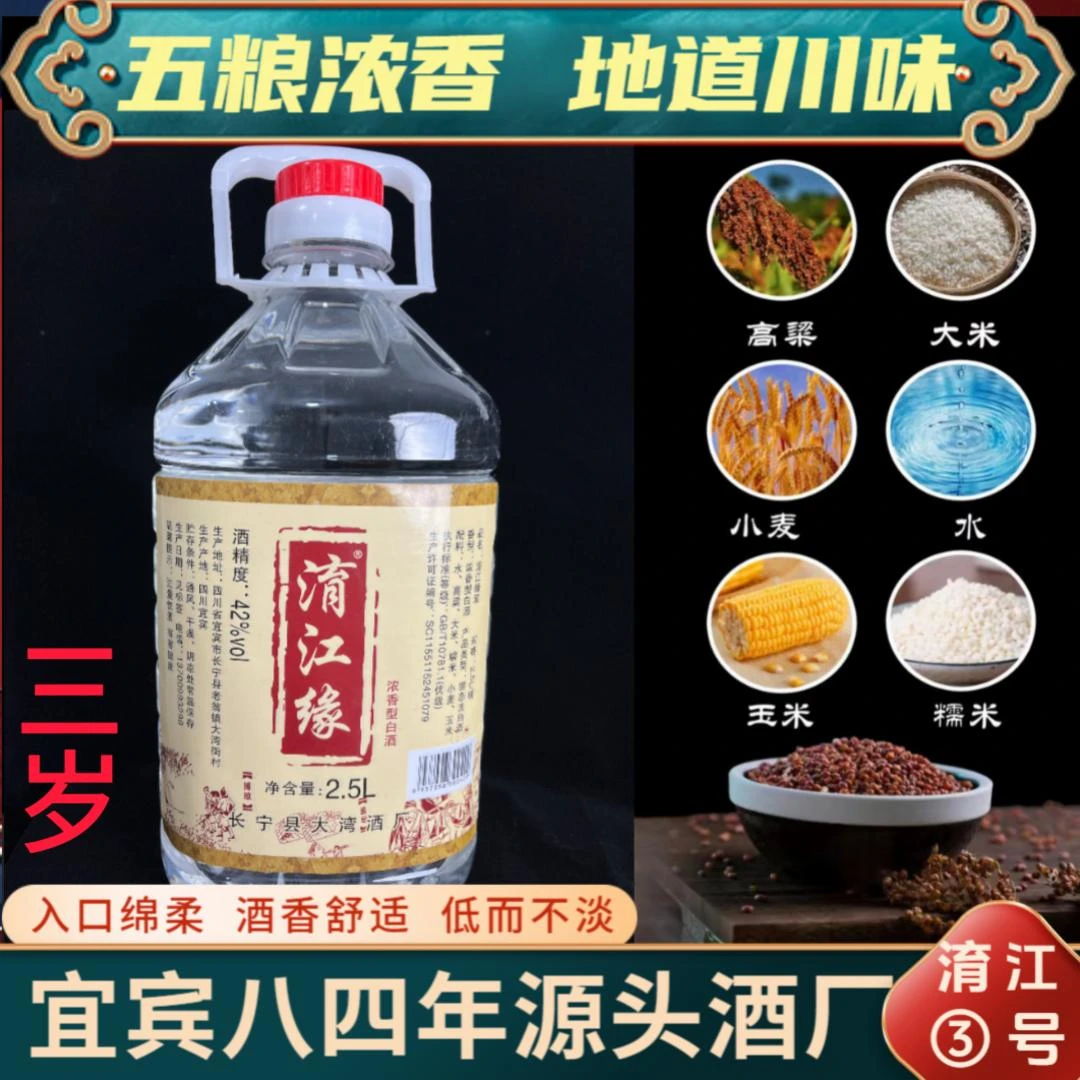 淯江缘三岁42度桶装酒五粮浓香型白酒纯粮食酒白酒口粮酒42度2.5L