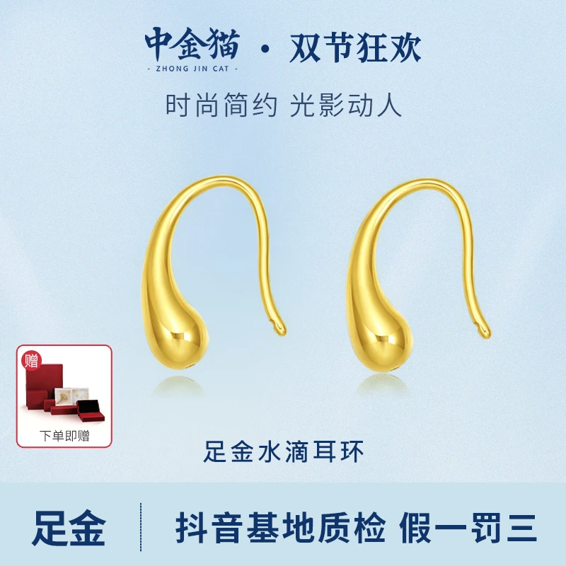 中金猫黄金耳钉足金水滴耳环金精致金秋国庆送礼三金送女友