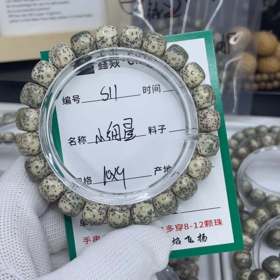 星月菩提手串S小细星