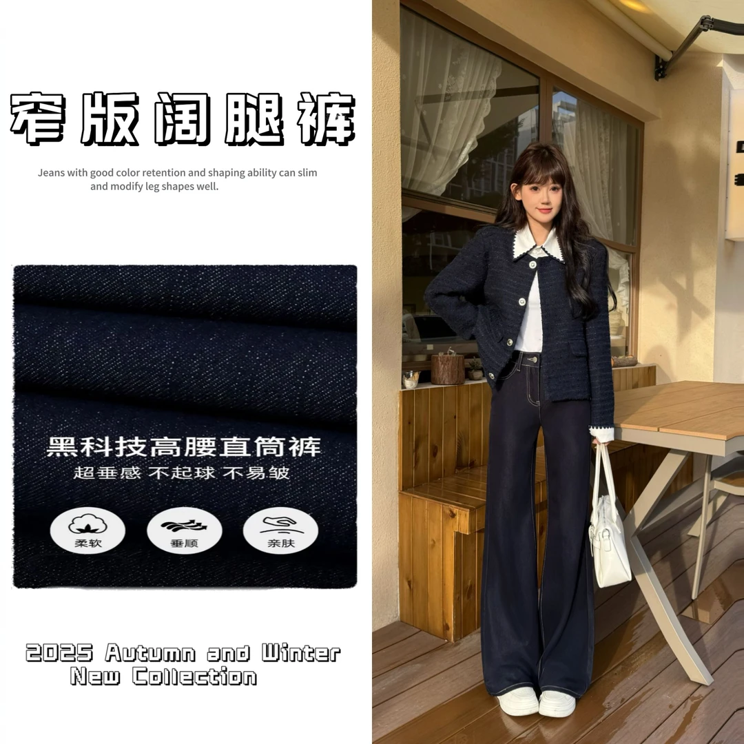 秋冬新款黑科技面料窄版阔腿喇叭牛仔裤女高腰宽松直筒垂感显瘦裤