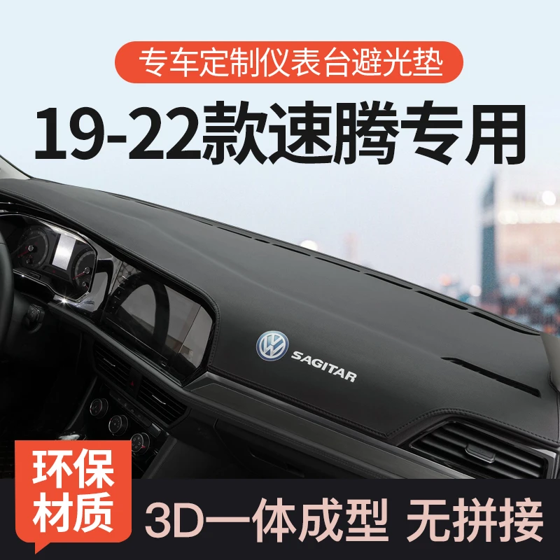 适用19-22款大众速腾前中控仪表台防晒避光垫工作台垫汽车改装饰