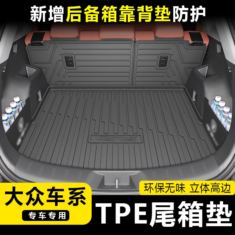 大众专用TPE后备箱垫尾箱垫帕萨特宝来朗逸迈腾宝来途观L速腾探岳