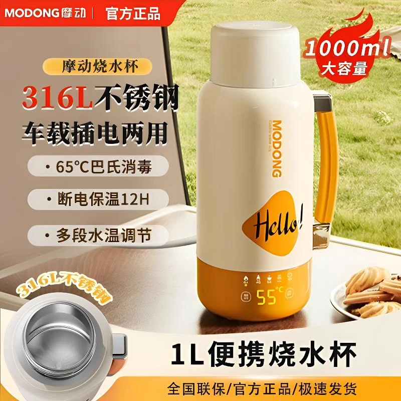 MODONG摩动便捷车载烧水杯电热水壶户外旅行大容量保温杯料理机
